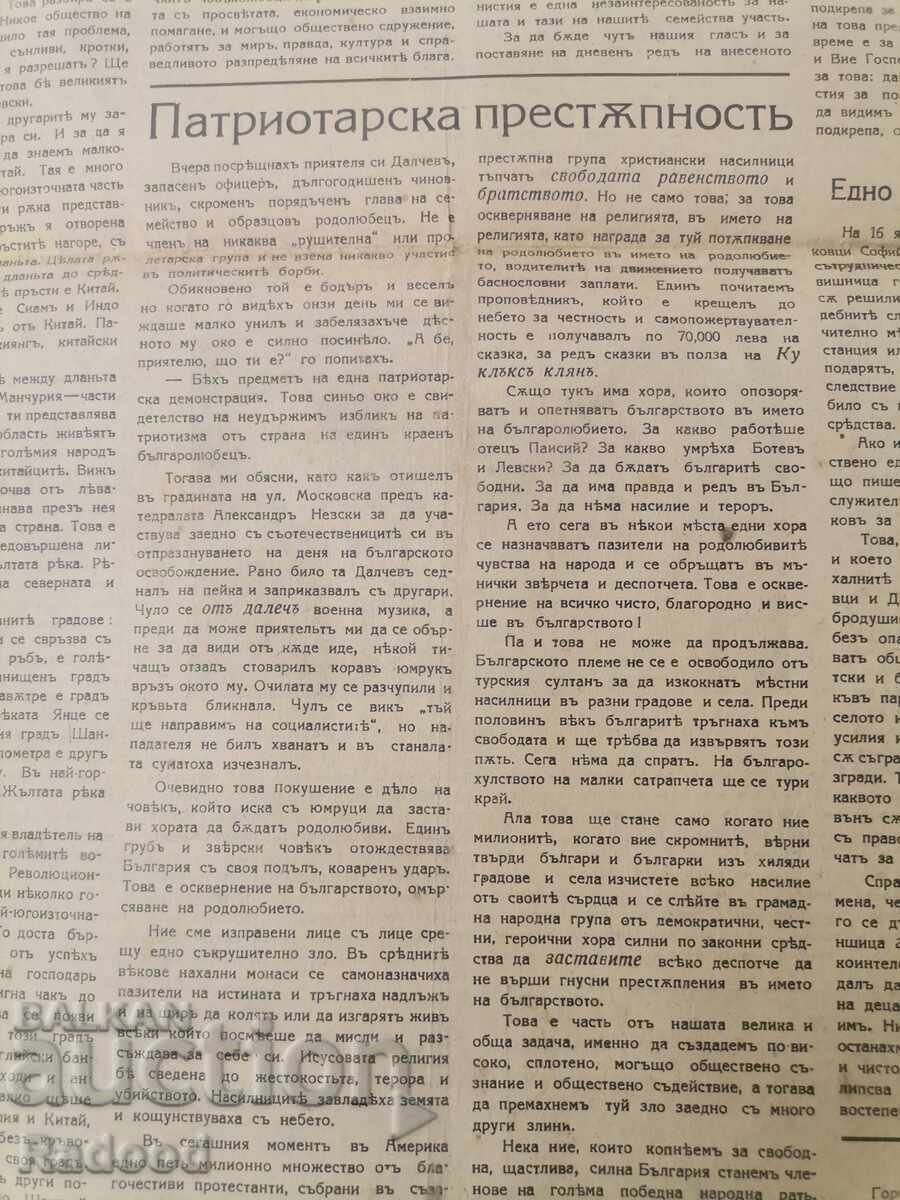 Delivery of Newspaper Sveta 1927 Number 11 Delivery of Newspaper Sveta 1927 Number 11