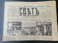 Εφημερίδα Sveta 1927 Αριθμός 11
