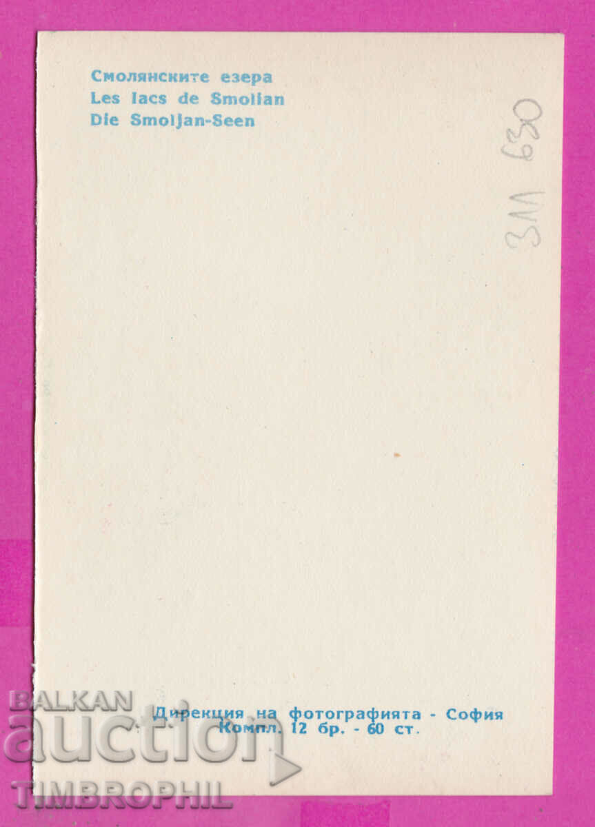 311630 / Smolyan - Lakes PK Directorate of Photography with price 0.70 BGN | € 0.36 311630 / Smolyan - Lakes PK Directorate of Photography with price 0.70 BGN | € 0.36