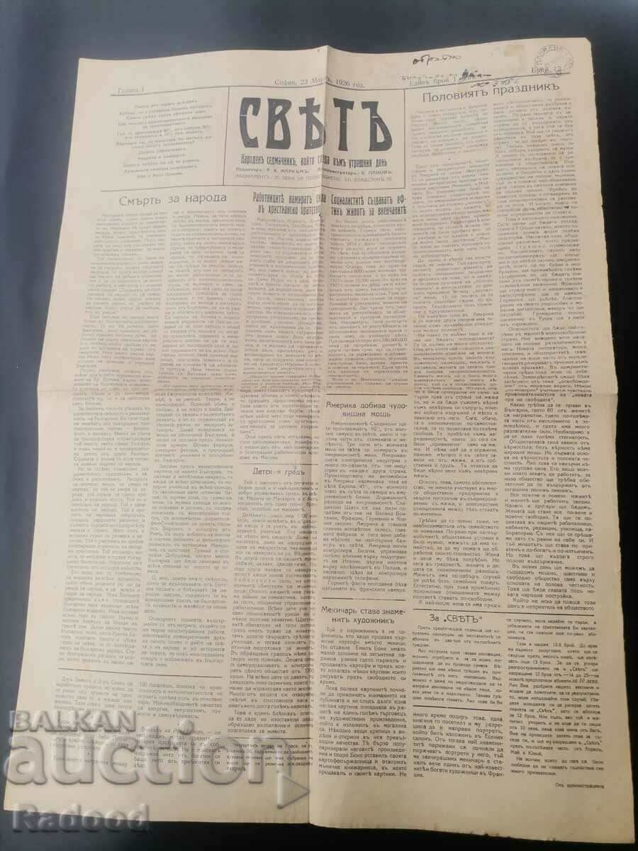 Newspaper Sveta 1926 Number 12 with price 15.00 BGN | € 7.67 Newspaper Sveta 1926 Number 12 with price 15.00 BGN | € 7.67