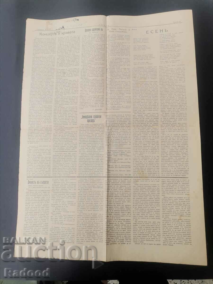 Licitație Ziarul Sveta 1926 Numărul 12