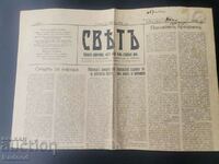Εφημερίδα Sveta 1926 Αριθμός 12