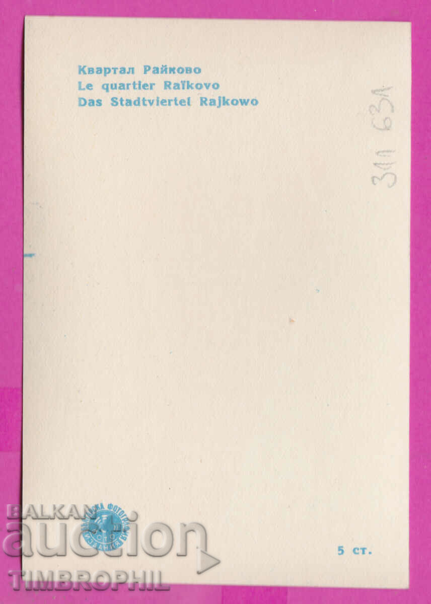 Delivery of 311631 / Smolyan - Raykovo Quarter PK Dir. of photography