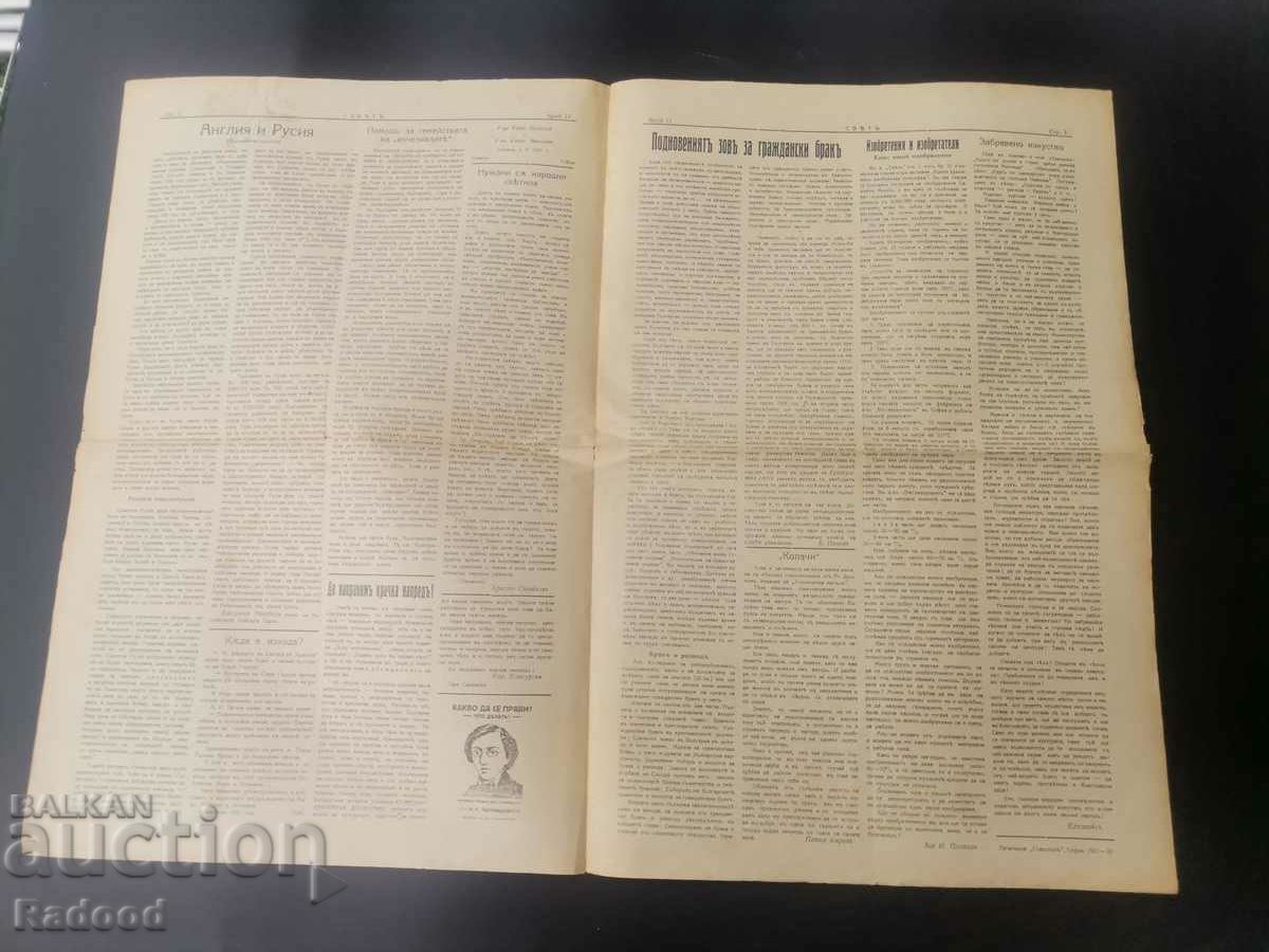 Auction Newspaper Sveta 1927 Number 13 Auction Newspaper Sveta 1927 Number 13