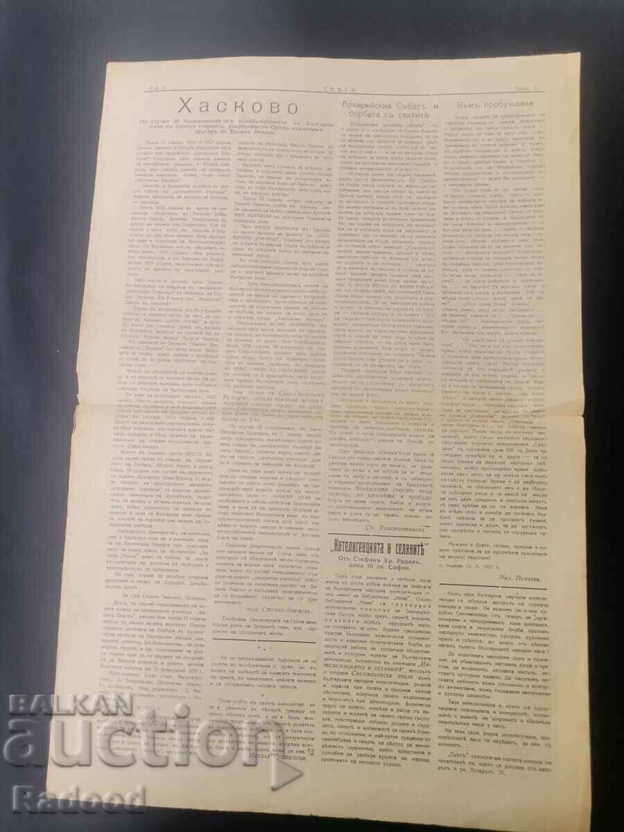 Delivery of Newspaper Sveta 1927 Number 13 Delivery of Newspaper Sveta 1927 Number 13