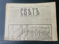 Εφημερίδα Sveta 1927 Αριθμός 13