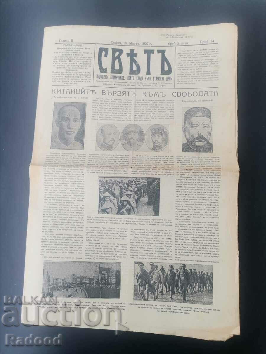 Newspaper Sveta 1927 Number 14 with price 30.00 BGN | € 15.34 Newspaper Sveta 1927 Number 14 with price 30.00 BGN | € 15.34