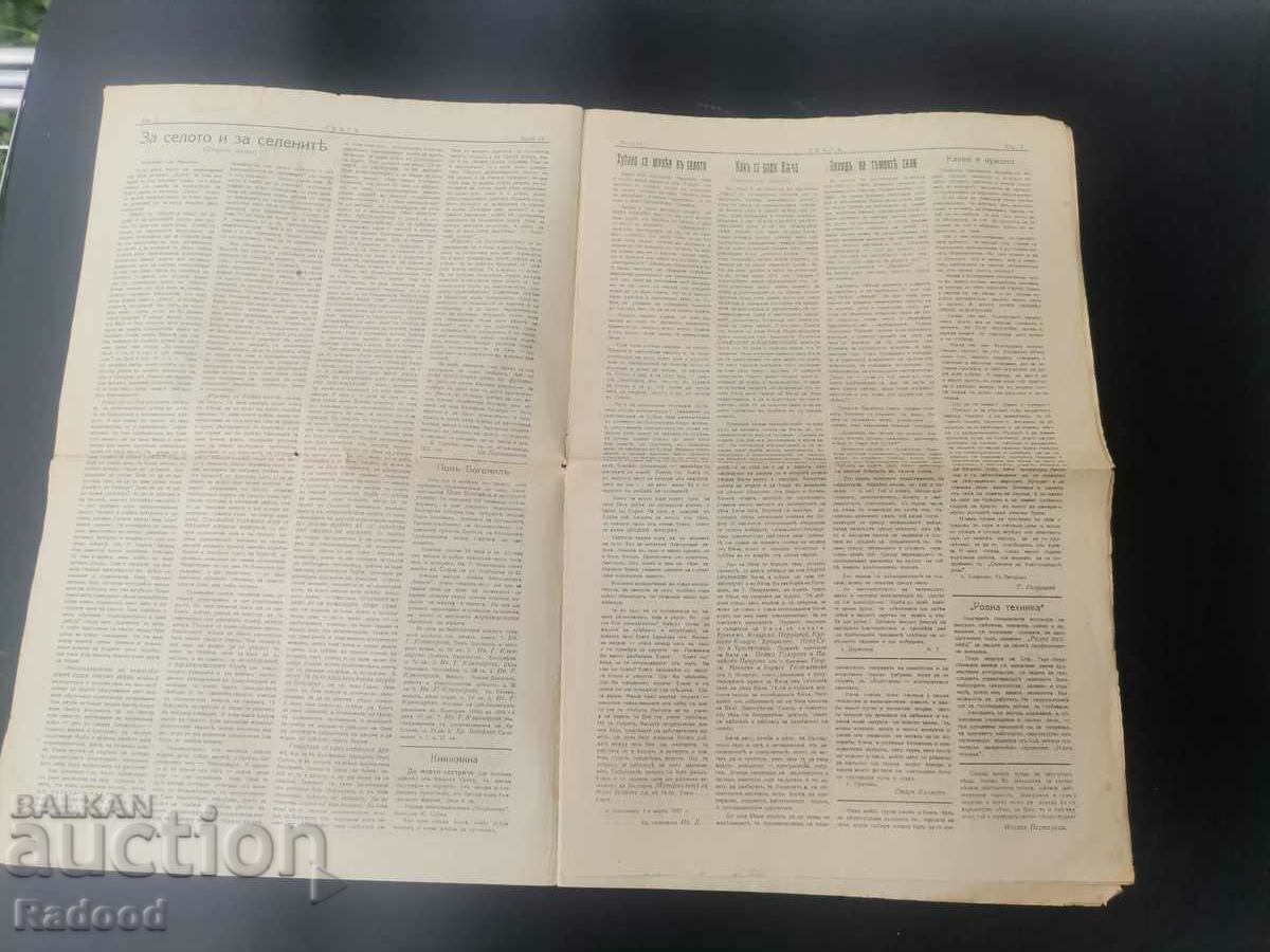 Аукцион Вестник Светъ 1927 Брой 14