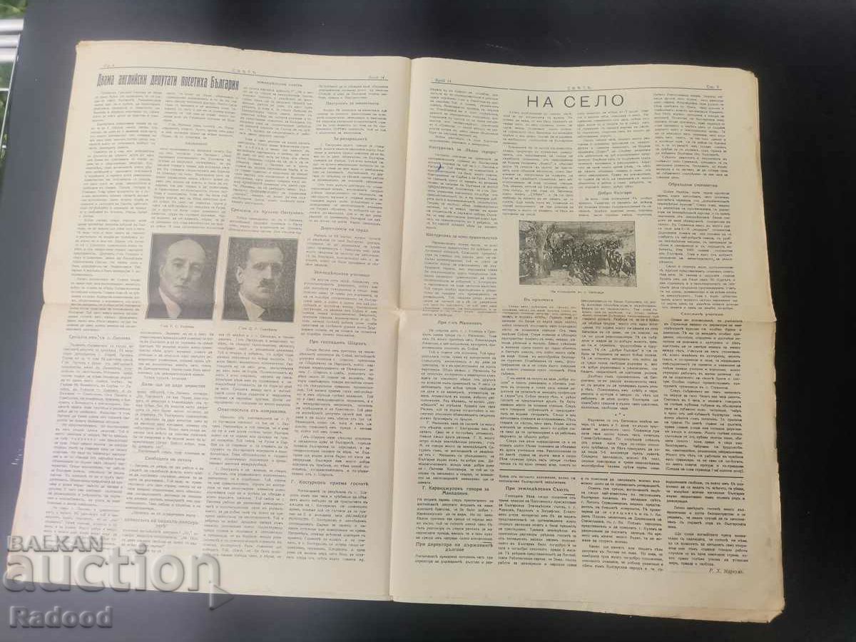 Доставка на Вестник Светъ 1927 Брой 14