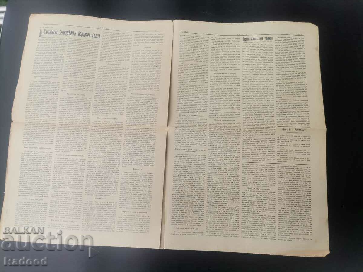 Newspaper Sveta 1927 Number 14 - 5 Newspaper Sveta 1927 Number 14 - 5