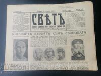 Εφημερίδα Sveta 1927 Αριθμός 14