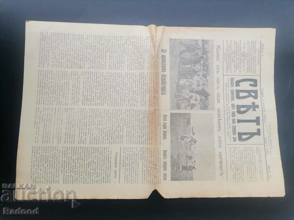 Newspaper Sveta 1927 Number 15 with price 10.00 BGN | € 5.11 Newspaper Sveta 1927 Number 15 with price 10.00 BGN | € 5.11