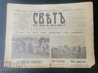Εφημερίδα Sveta 1927 Αριθμός 15