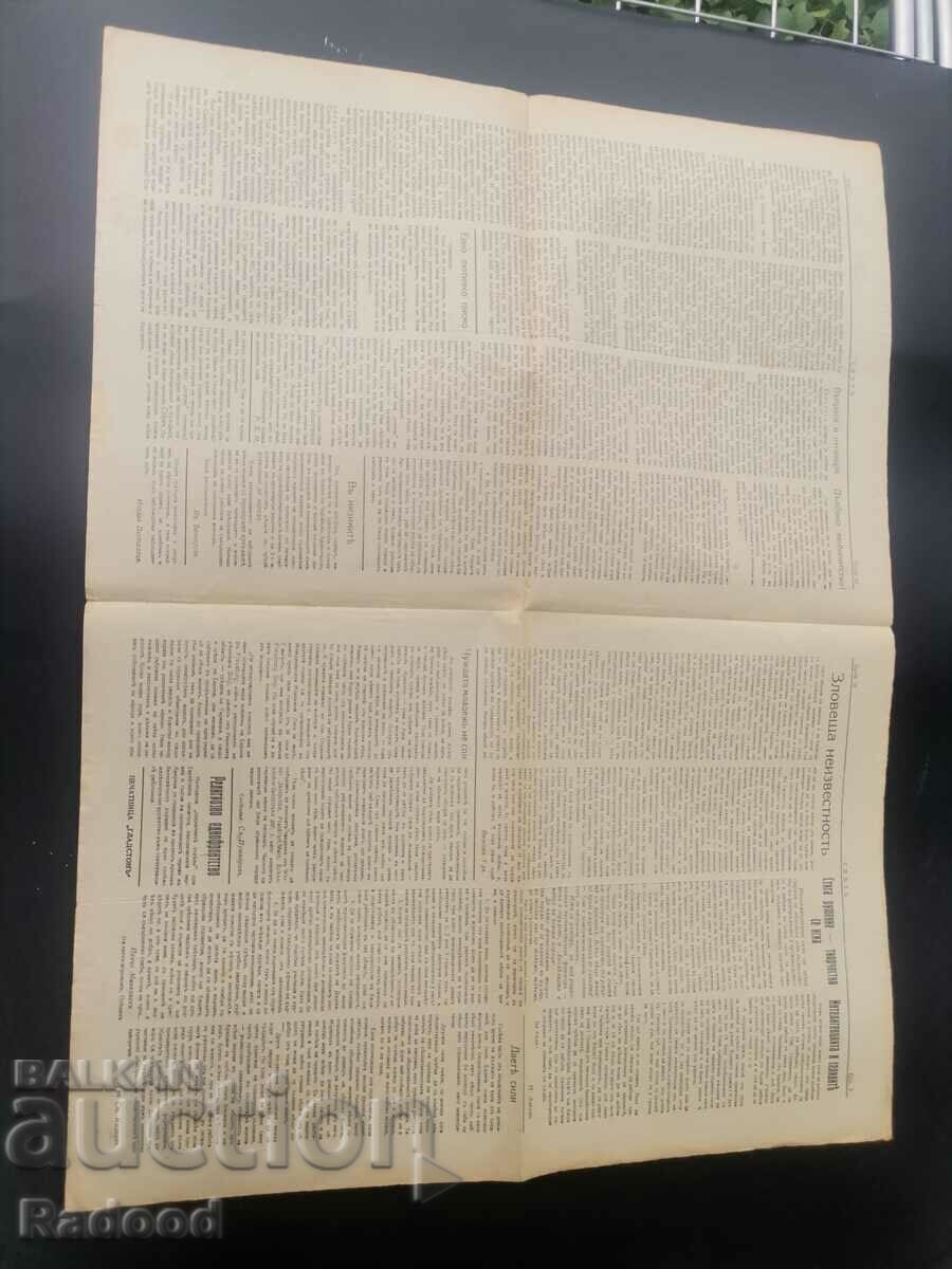 Аукцион Вестник Светъ 1927 Брой 16