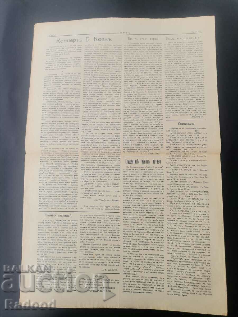 Доставка на Вестник Светъ 1927 Брой 16