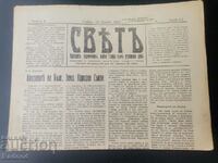 Εφημερίδα Sveta 1927 Αριθμός 16
