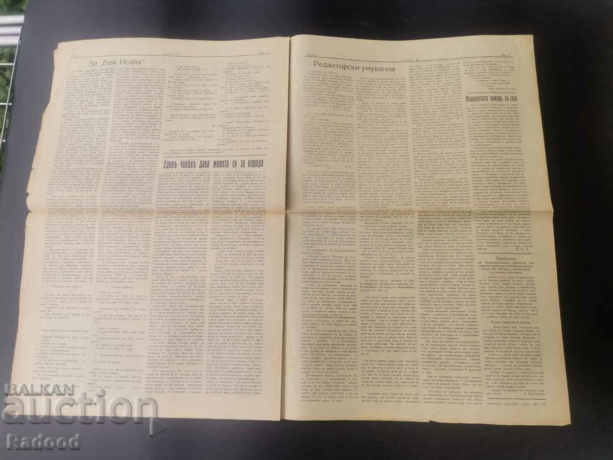 Newspaper Sveta 1927 Number 17 - 5 Newspaper Sveta 1927 Number 17 - 5