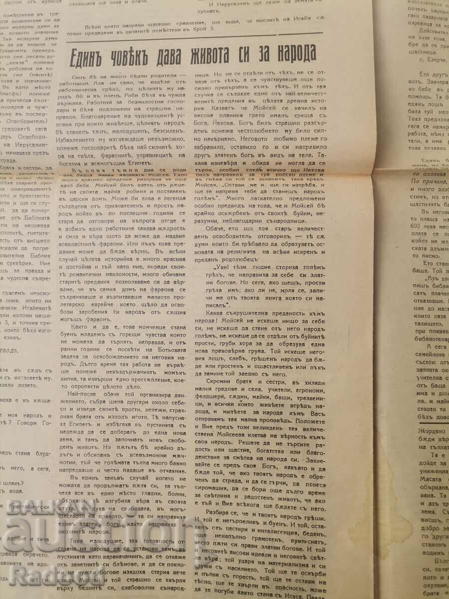 Newspaper Sveta 1927 Number 17 - 6 Newspaper Sveta 1927 Number 17 - 6