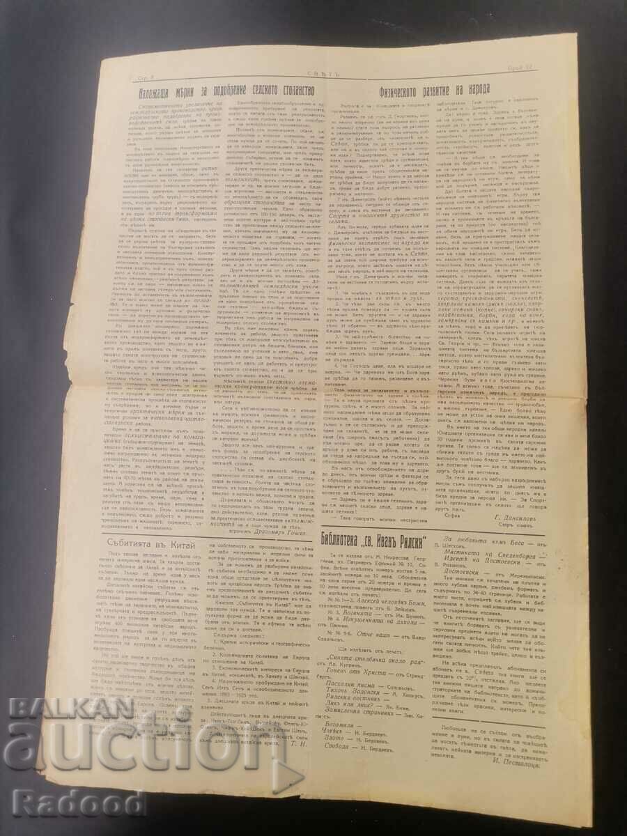 Newspaper Sveta 1927 Number 17 - 7