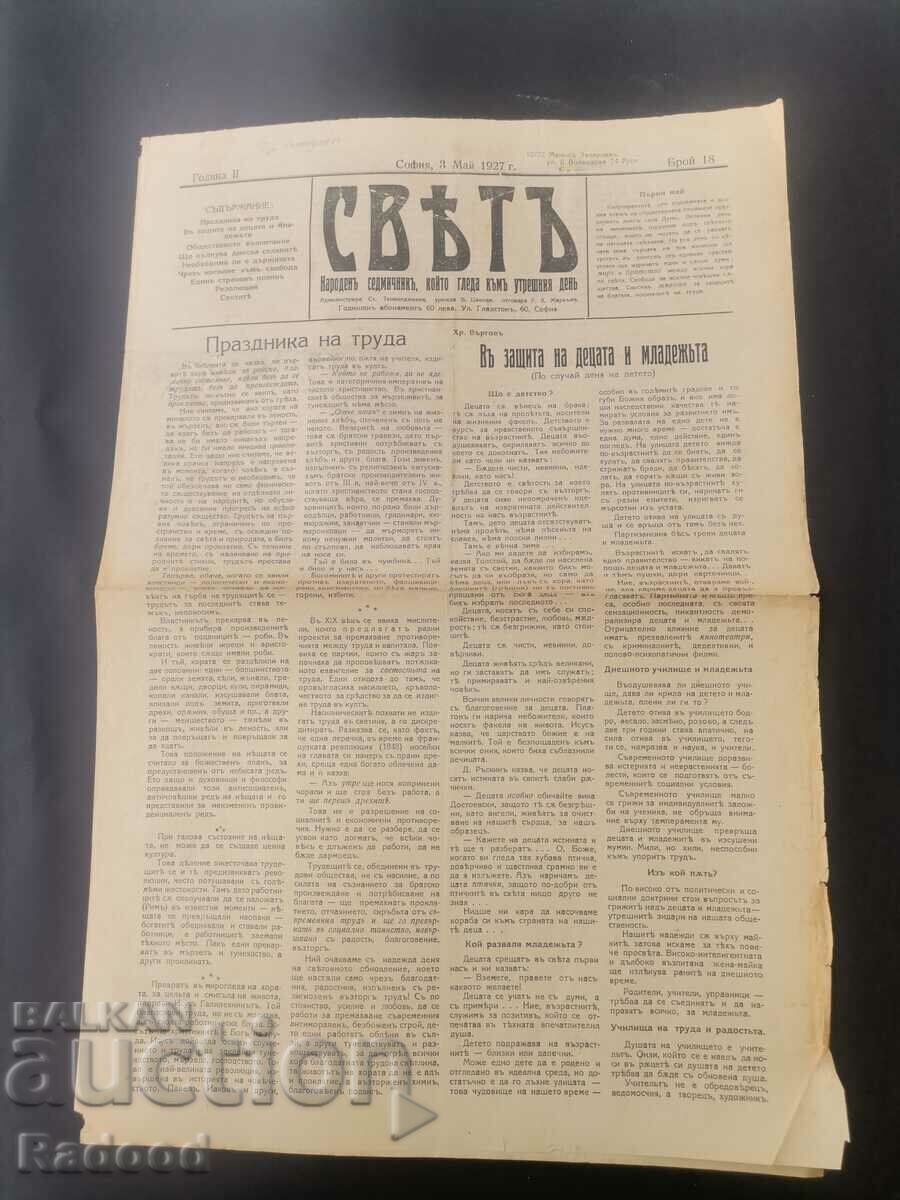 Newspaper Sveta 1927 Number 18 with price € 15.34 | 30.00 BGN