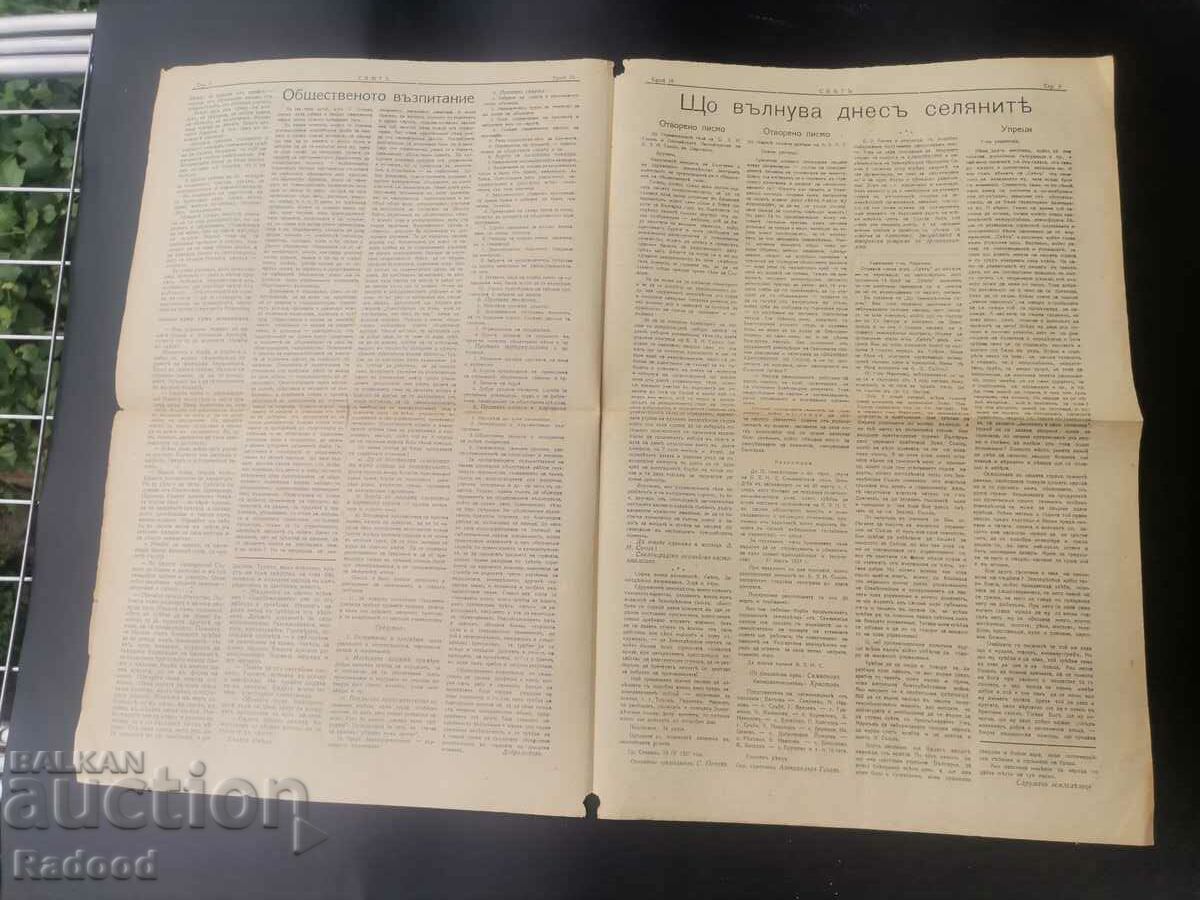 Auction Newspaper Sveta 1927 Number 18 Auction Newspaper Sveta 1927 Number 18