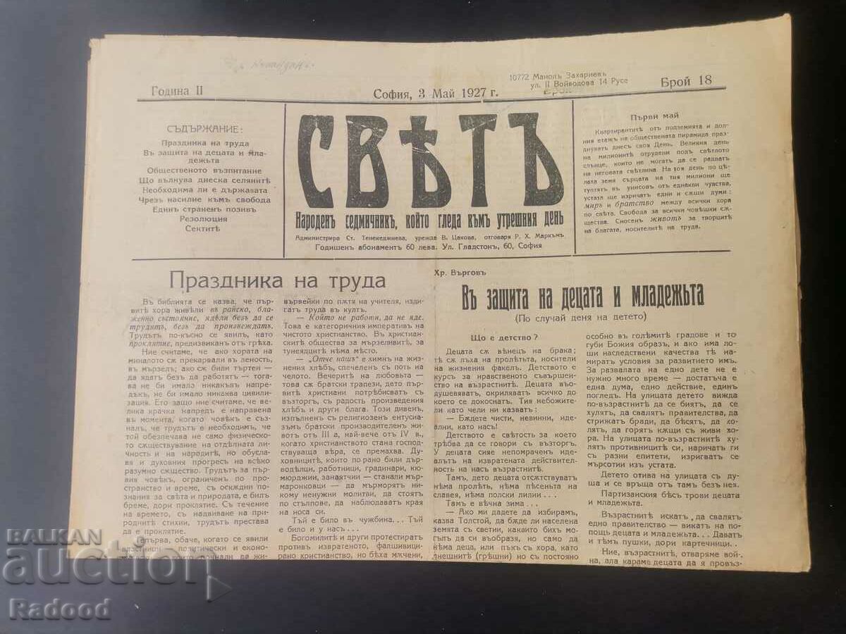 Εφημερίδα Sveta 1927 Αριθμός 18