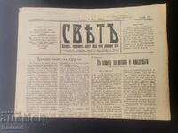 Newspaper Sveta 1927 Number 18