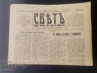 Εφημερίδα Sveta 1927 Αριθμός 18