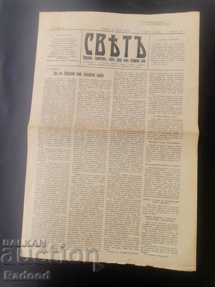 Newspaper Sveta 1927 Number 19 with price 30.00 BGN | € 15.34