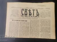 Εφημερίδα Sveta 1927 Αριθμός 19