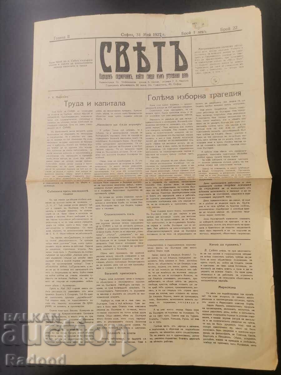 Newspaper Sveta 1927 Number 22 with price 30.00 BGN | € 15.34
