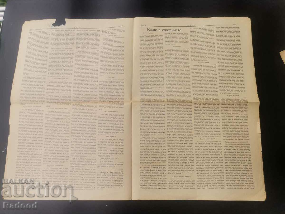 Auction  Newspaper Sveta 1927 Number 22