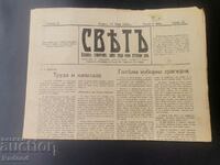 Вестник Светъ 1927 Брой 22