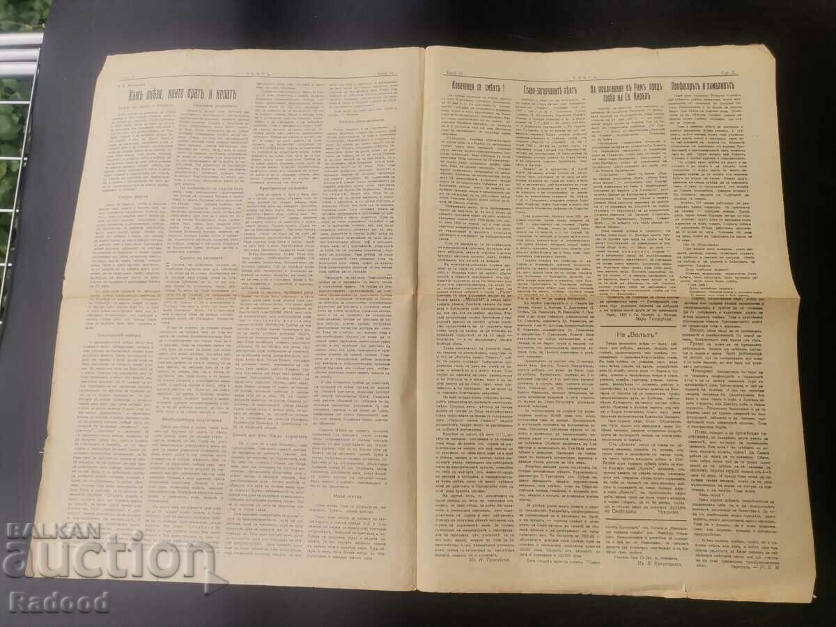 Licitație Ziarul Sveta 1927 Numarul 23