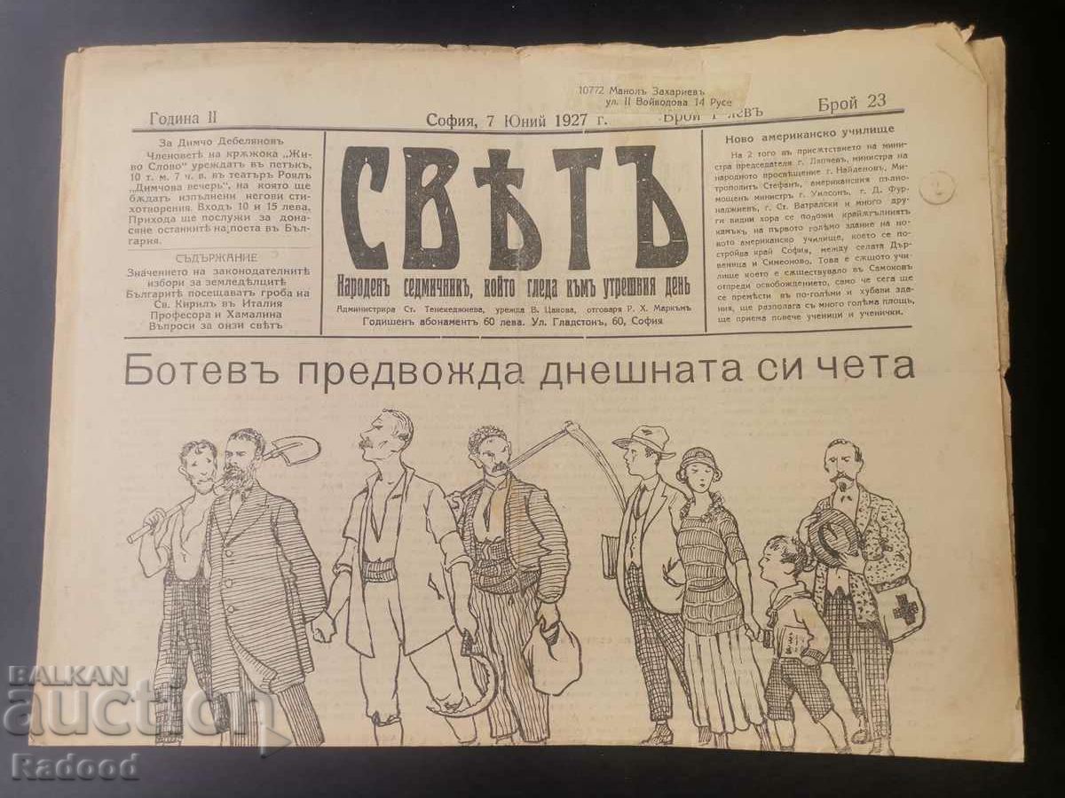 Εφημερίδα Sveta 1927 Αριθμός 23
