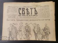 Εφημερίδα Sveta 1927 Αριθμός 23