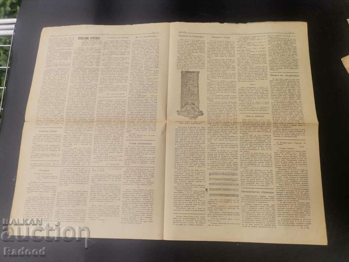 Δημοπρασία Εφημερίδα Sveta 1927 Αριθμός 24