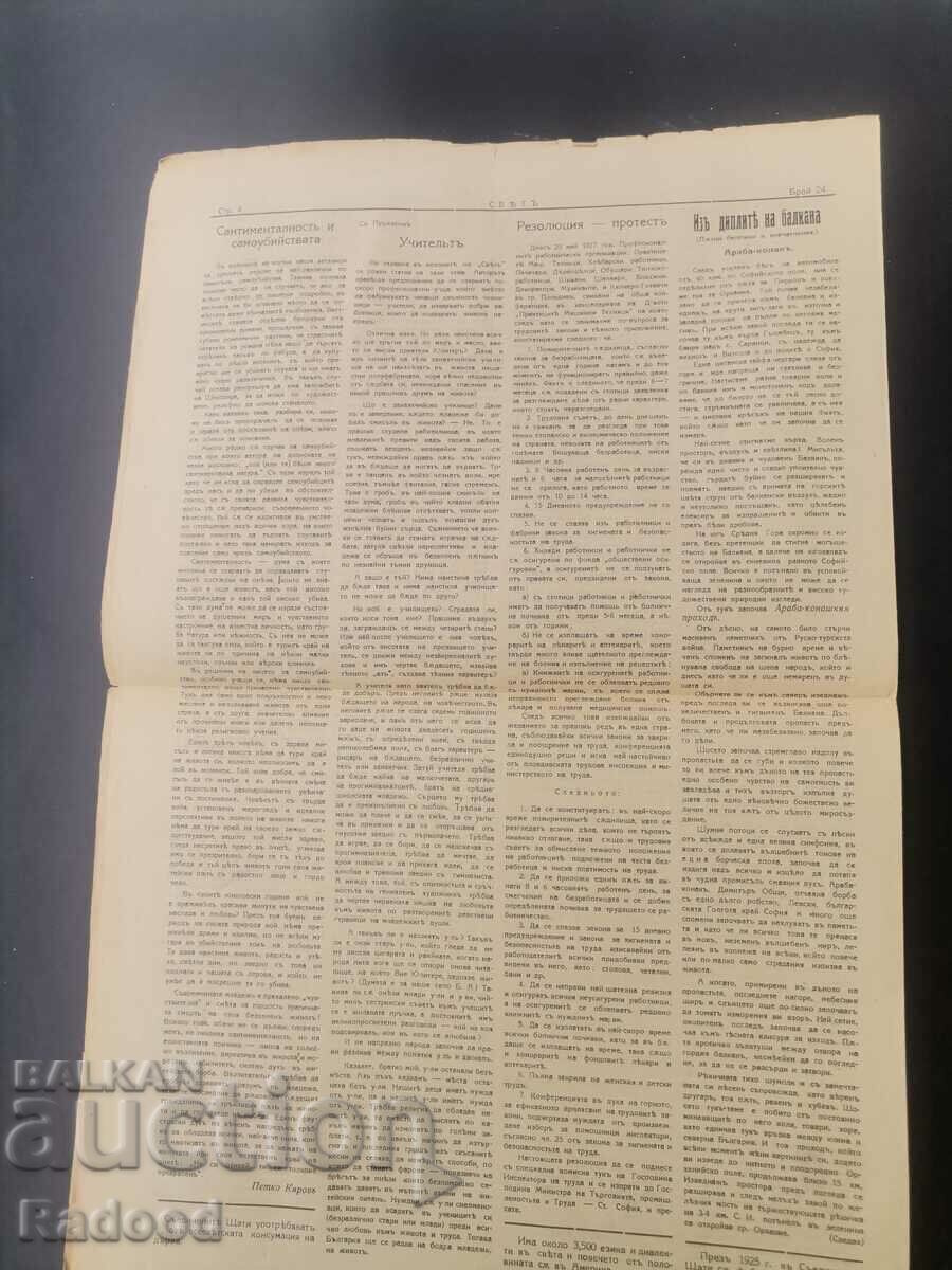 Παράδοση Εφημερίδα Sveta 1927 Αριθμός 24