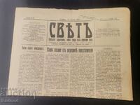 Εφημερίδα Sveta 1927 Αριθμός 24