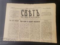 Вестник Светъ 1927 Брой 24