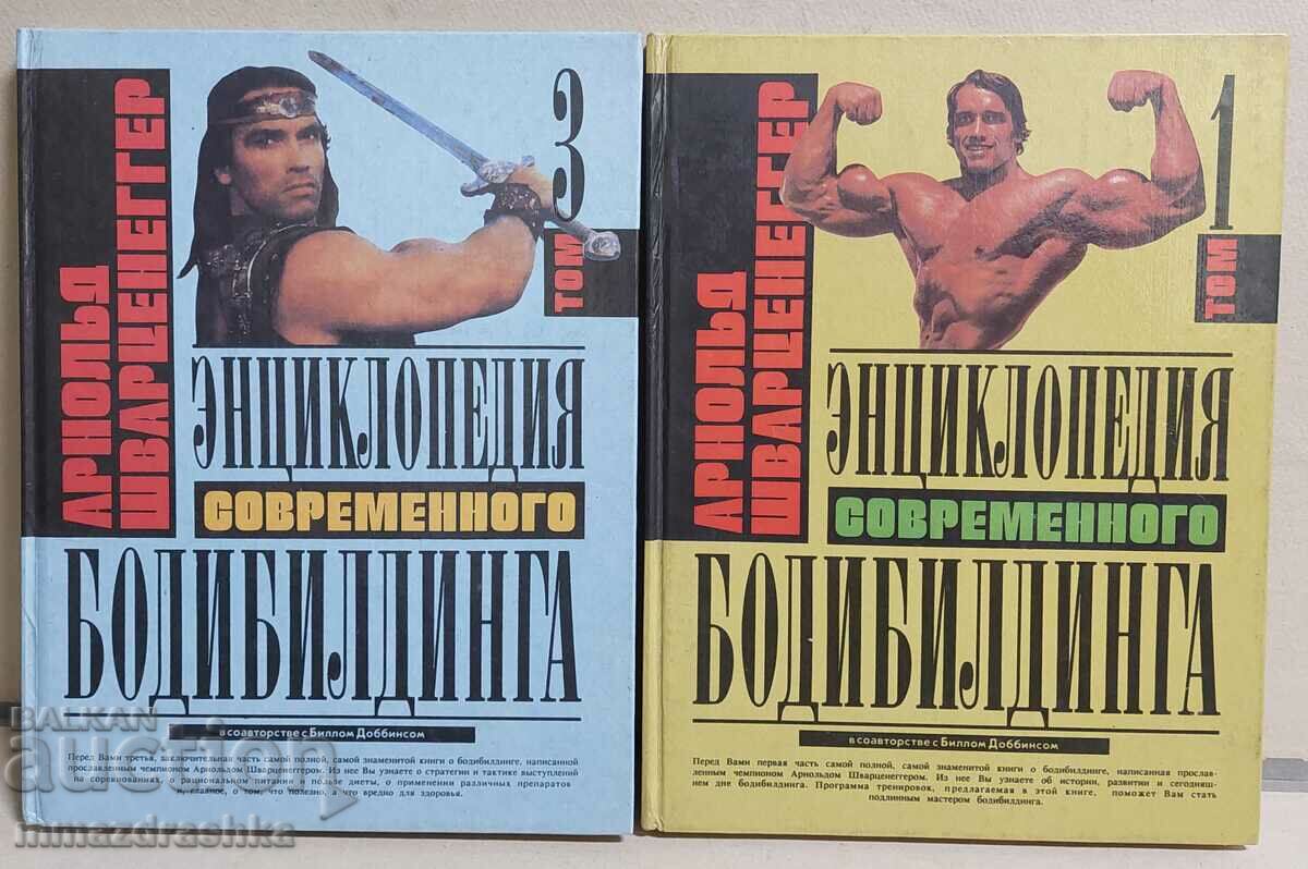 Arnold Schwarzenegger, βιβλία bodybuilding