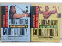 Arnold Schwarzenegger, βιβλία bodybuilding