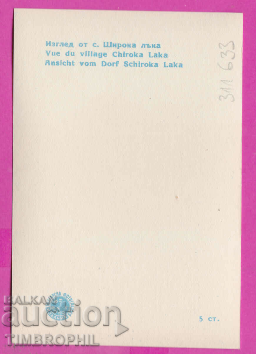 311633 / Smolyan - View from the village of Shiroka Laka PK Bulg. photogr with price 0.70 BGN | € 0.36 311633 / Smolyan - View from the village of Shiroka Laka PK Bulg. photogr with price 0.70 BGN | € 0.36