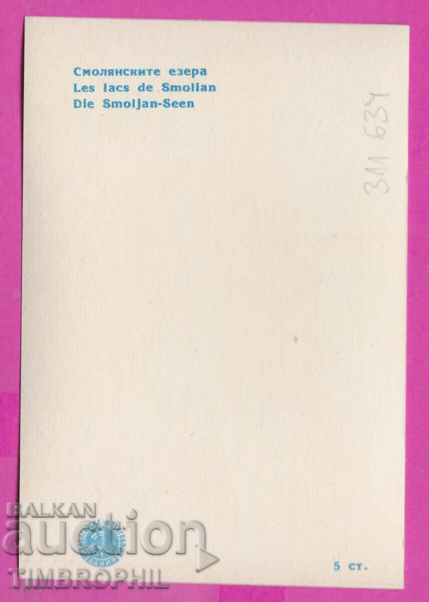 311634 / Smolyan - Lacurile Smolyan PK Direcția fotografilor cu preț 0.70 BGN | € 0.36 311634 / Smolyan - Lacurile Smolyan PK Direcția fotografilor cu preț 0.70 BGN | € 0.36