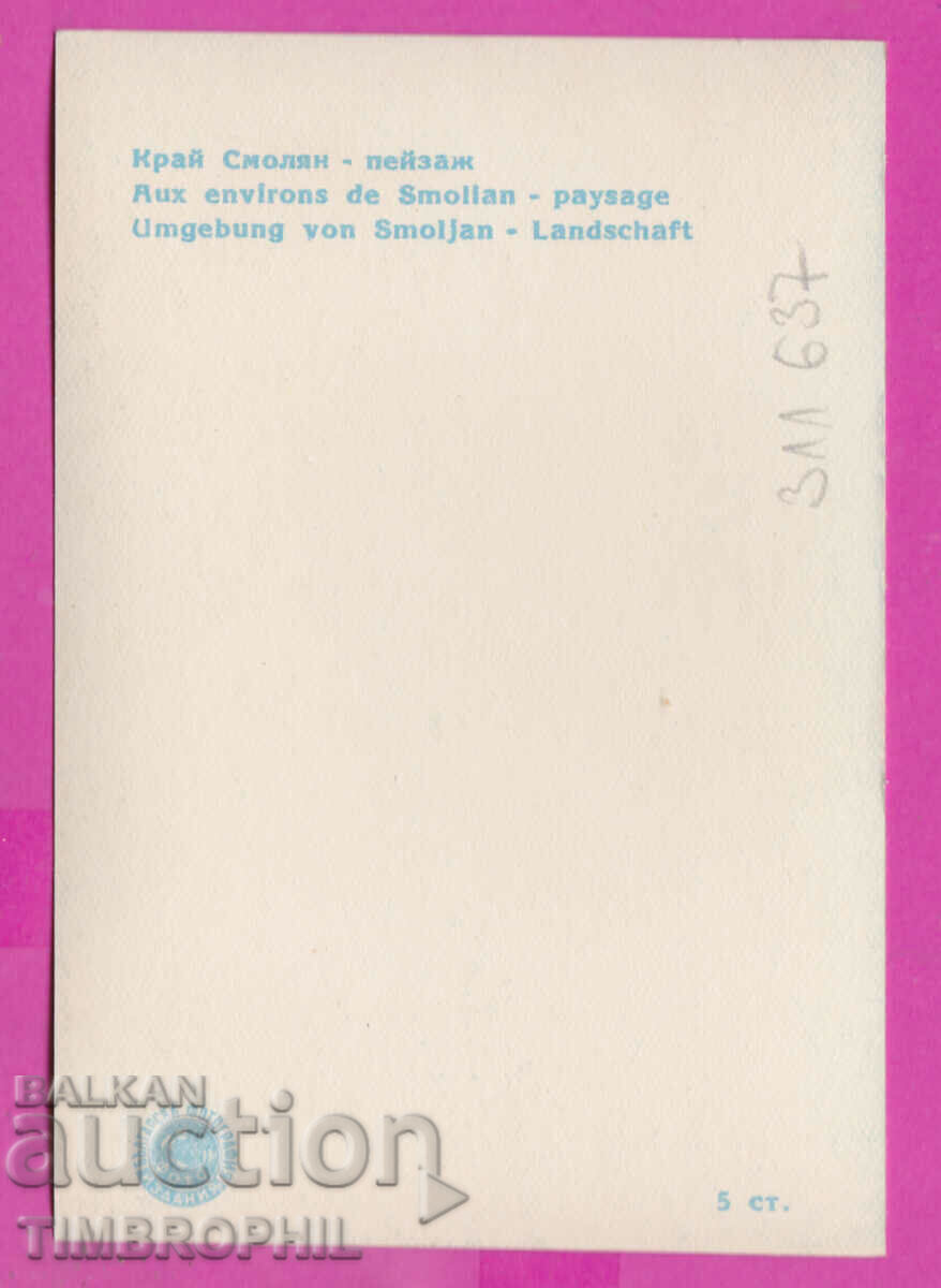 Delivery of 311637 / Smolyan - near Smolyan landscape PK Directorate of photogr Delivery of 311637 / Smolyan - near Smolyan landscape PK Directorate of photogr