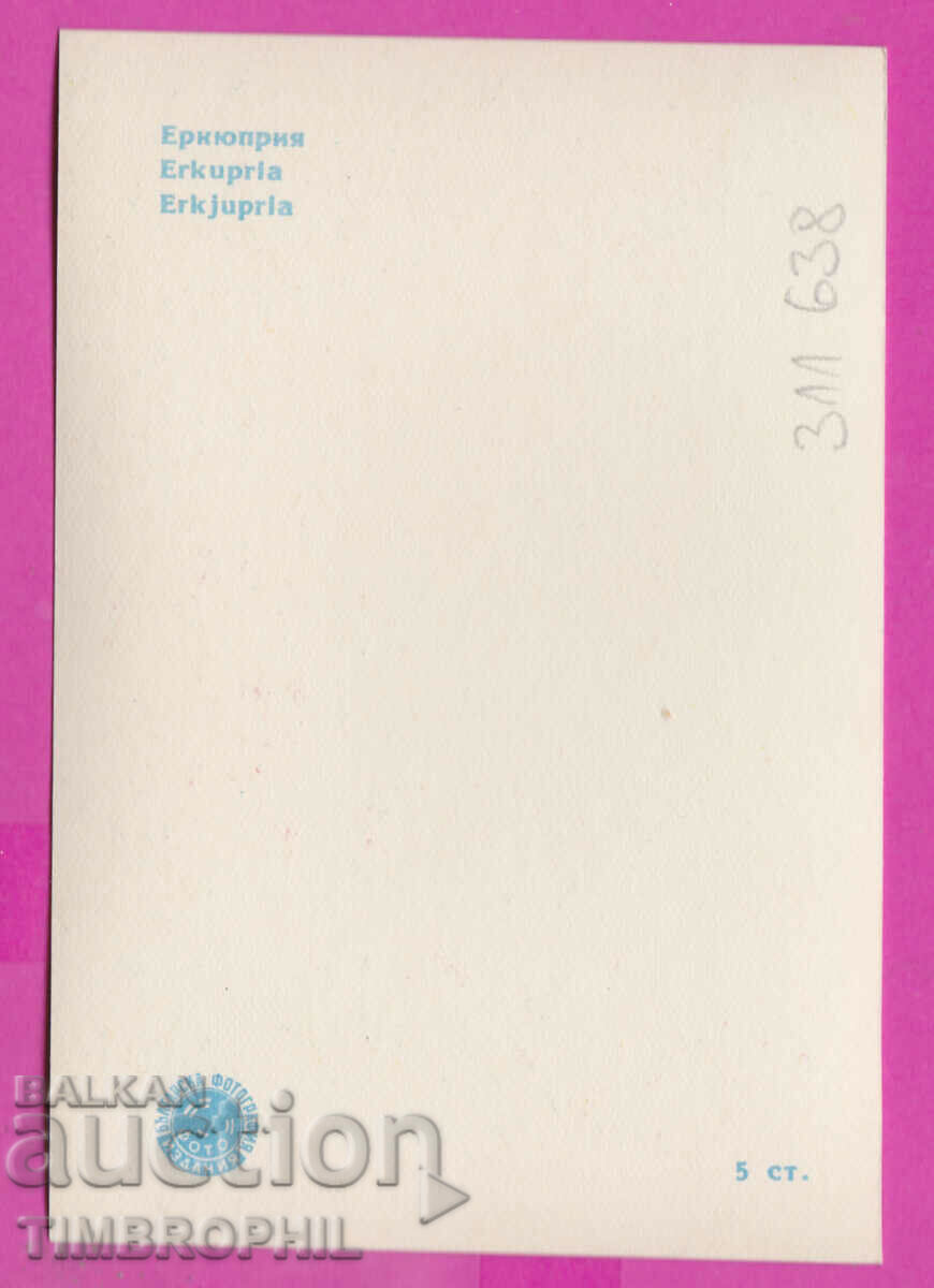 311638 / Smolyan - Erkyupria PK Directorate of Photography with price 0.70 BGN | € 0.36 311638 / Smolyan - Erkyupria PK Directorate of Photography with price 0.70 BGN | € 0.36