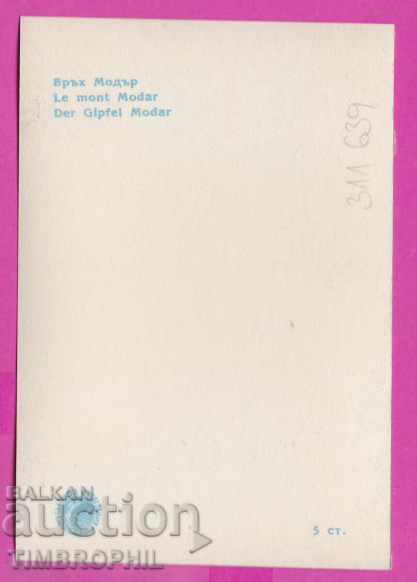 Delivery of 311639 / Smolyan - Vrah Moder PK Directorate of Photography Delivery of 311639 / Smolyan - Vrah Moder PK Directorate of Photography