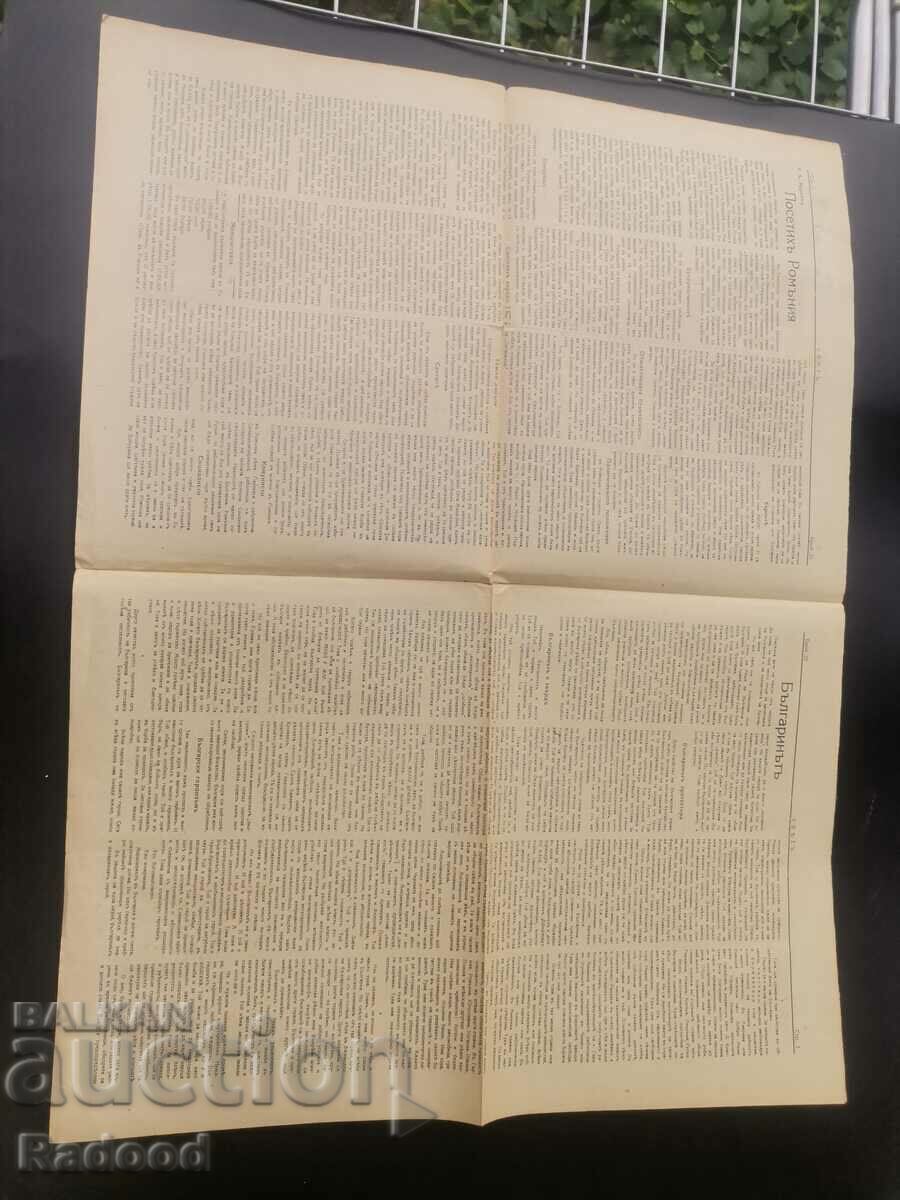 Δημοπρασία Εφημερίδα Sveta 1927 Αριθμός 25
