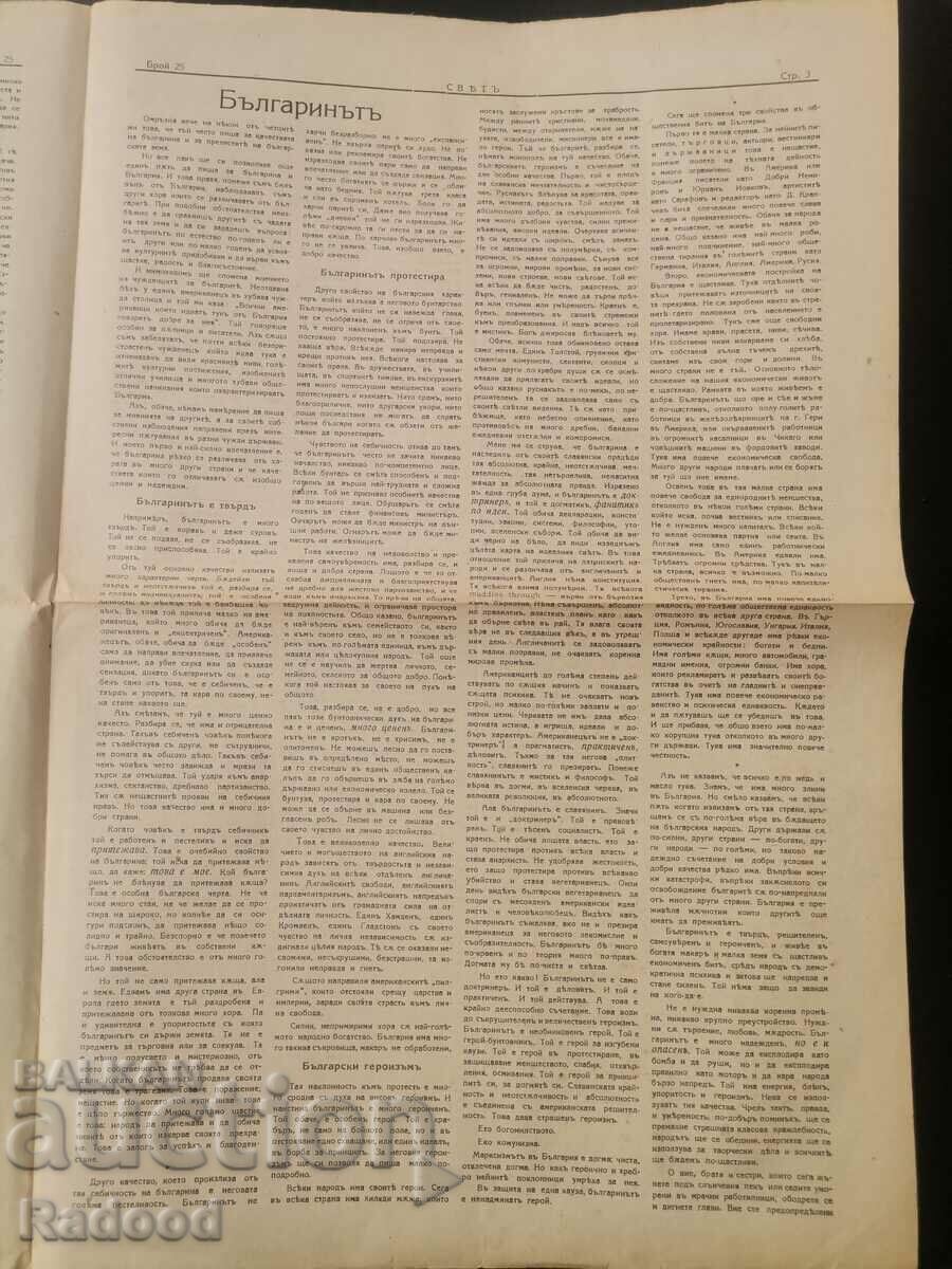 Παράδοση Εφημερίδα Sveta 1927 Αριθμός 25