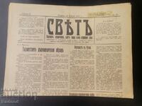 Вестник Светъ 1927 Брой 25